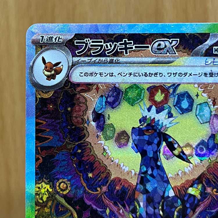 Umbreonex SAR 217/187 SV8a Pokémon Card Game Pokéka