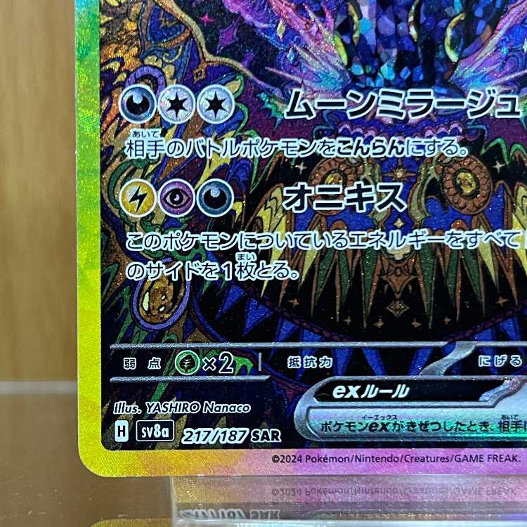 Umbreonex SAR 217/187 SV8a Pokémon Card Game Pokéka