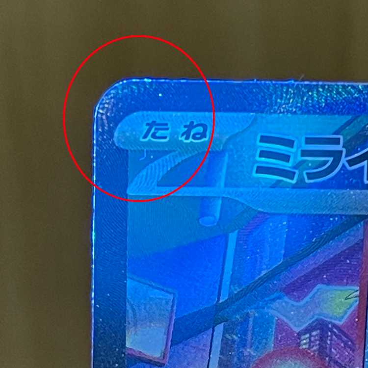 Myraidon ex SAR 102/078 SV1V Pokémon Card Game Pokémon Card Game