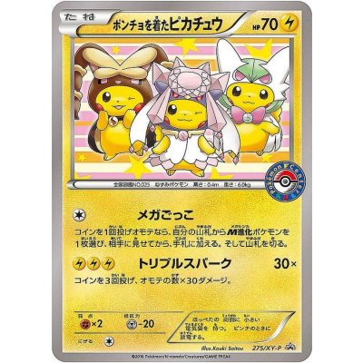 ポケモンカード　ポンチョを着たピカチュ ポンチョを着たピカチュウはなぜ高い？入手方法や最新の買取