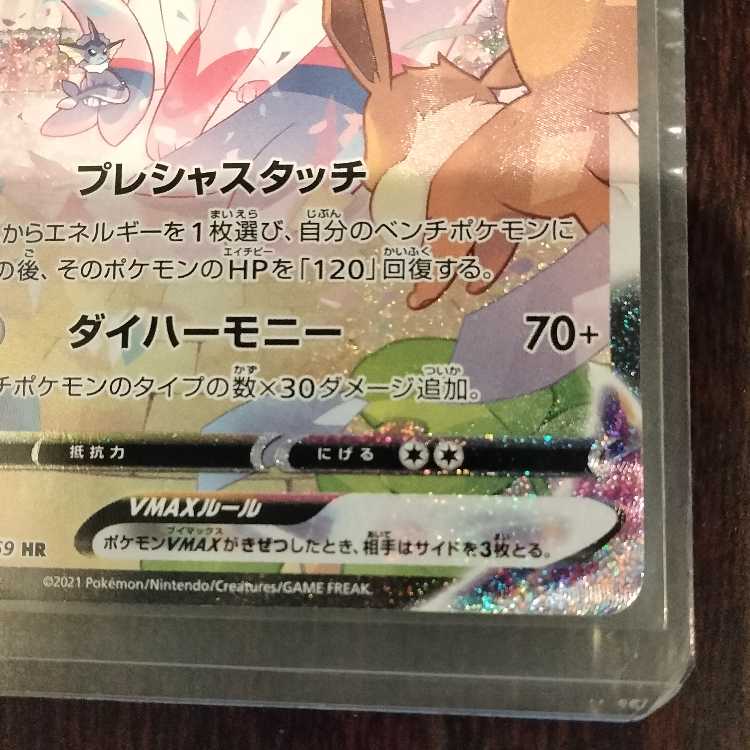 ニンフィアVMAX sa PSA10】ニンフィアVMAX SA (HR) {093/069} [S6a] - magi通販