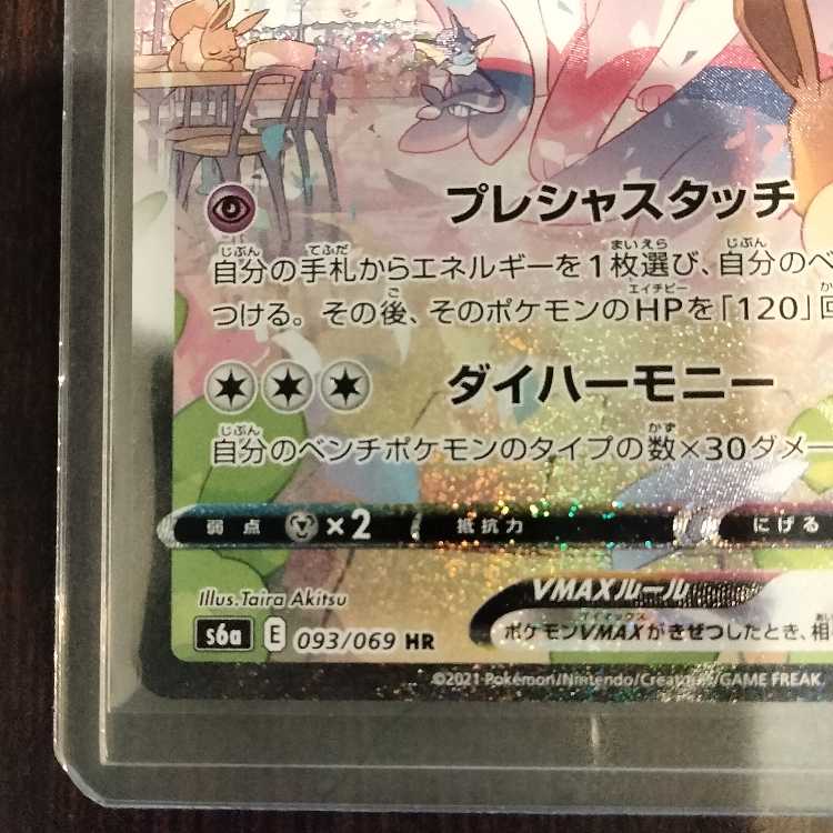 ニンフィアVMAX sa PSA10】ニンフィアVMAX SA (HR) {093/069} [S6a] - magi通販