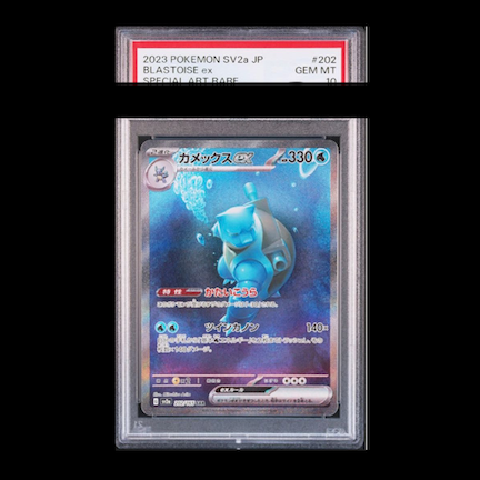 【PSA10連番】ゼニガメ、カメックス sar Blastoise SEQ カメックスex sar カメール ゼニガメ 進化ライン PSA10連番 SV2a