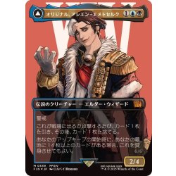 (サージFOIL)オリジナル、アシエン・エメトセルク/Emet-Selch, Unsundered《日本語》【FIN】