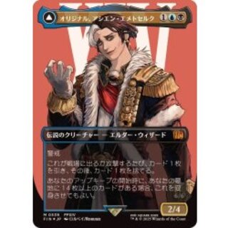 (サージFOIL)オリジナル、アシエン・エメトセルク/Emet-Selch, Unsundered《日本語》【FIN】