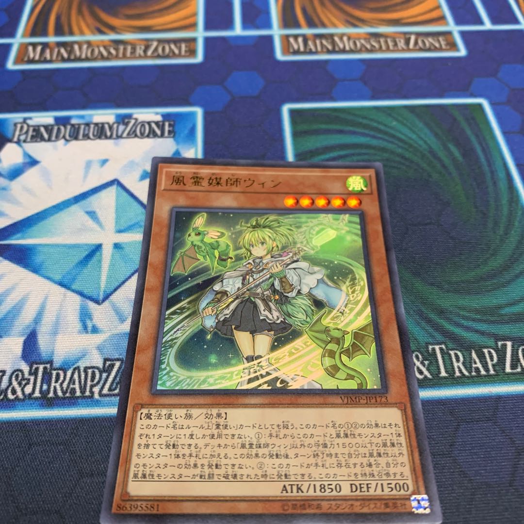 風霊媒師ウィン ウルトラレア