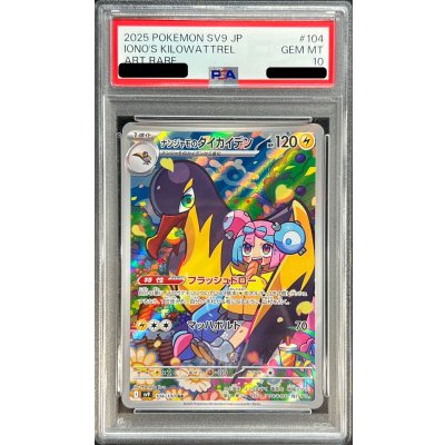 PSA10 ナンジャモのタイカイデン　104/100 AR　鑑定番号　ゾロ目 状態難/PSA10鑑定済〕ナンジャモのタイカイデン【AR】{104/100