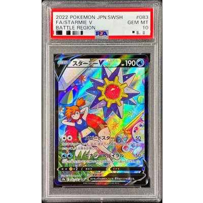 ポケモンカード　スターミーv csr psa10 PSA10鑑定済〕スターミーV【CSR】{083/067}の通販 カード