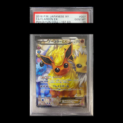 ブースター ex psa10 PSA10鑑定済〕ブースターEX【RR】{007/032}