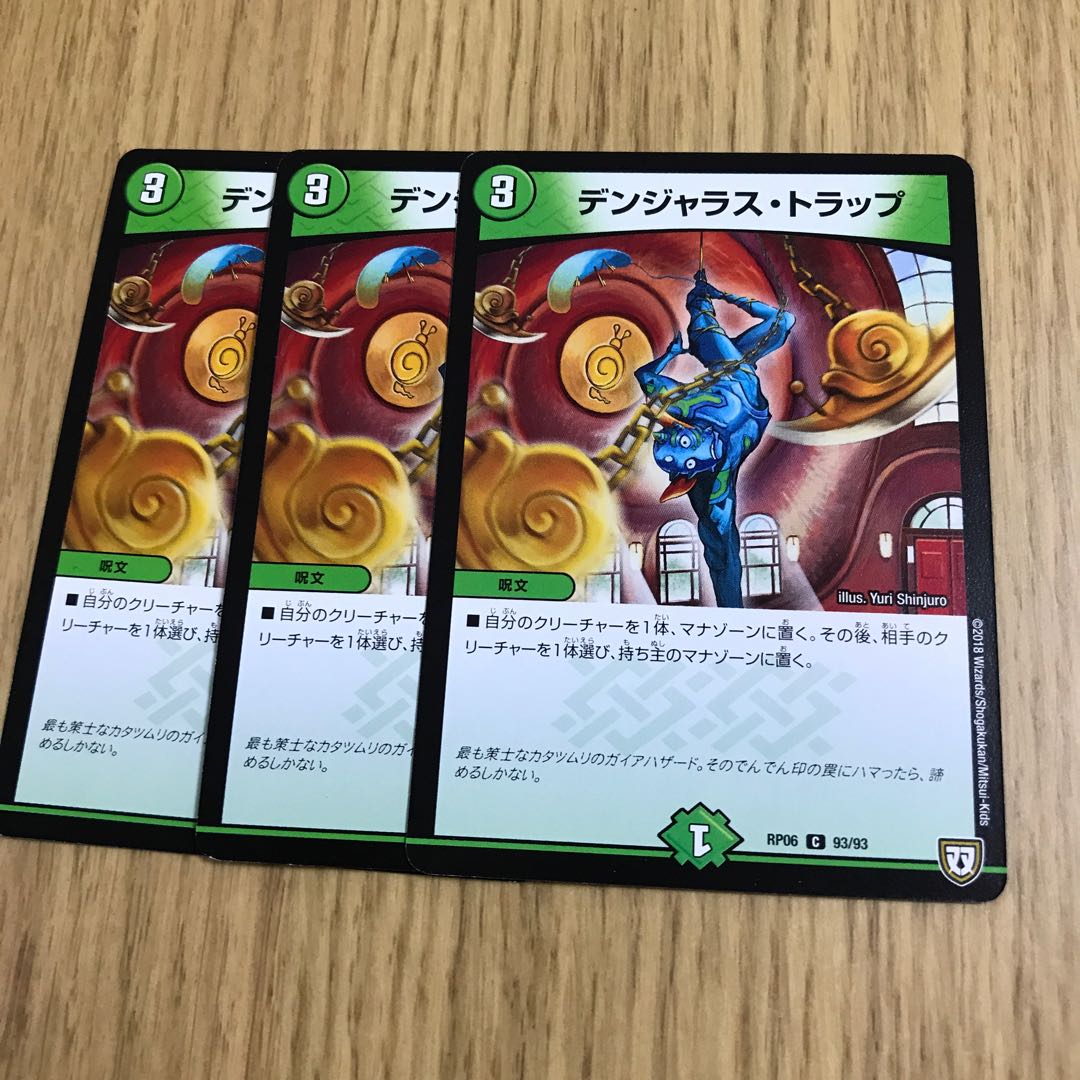 デンジャラス・トラップ