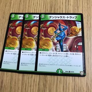 デンジャラス・トラップ