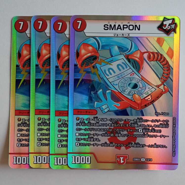 SMAPON (4枚セット) 22BD3 13/14 デュエマ トレカ道