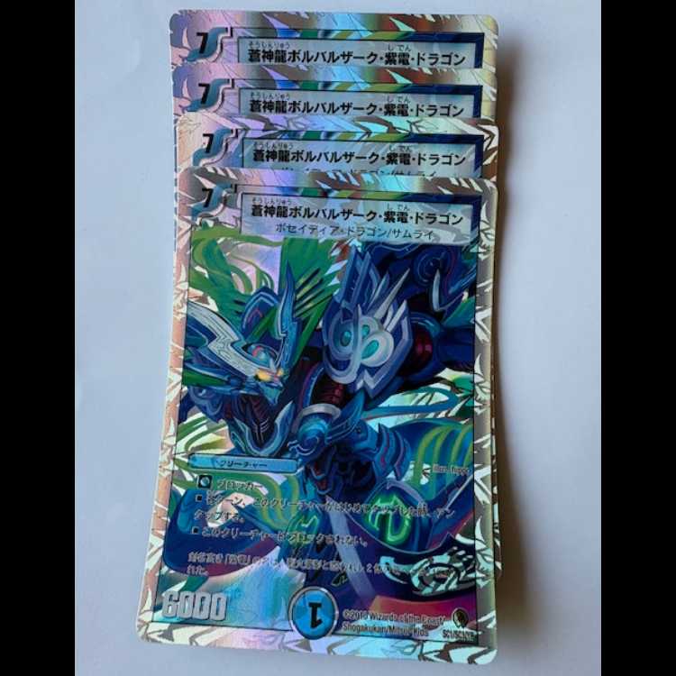 Soshinryu Borbalzak Shiden Dragon (4-Card Set) SC01/SC03/Y8 DUEMA TREKADO