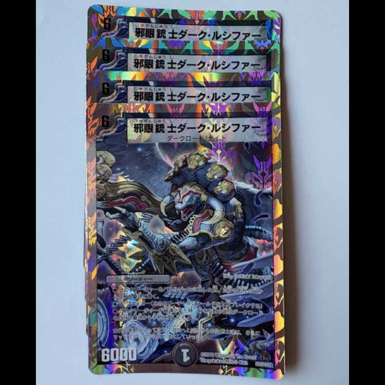 邪眼銃士ダーク・ルシファー (4枚セット) SC02/SC03/Y8 デュエマ トレカ道