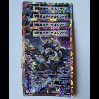 邪眼銃士ダーク・ルシファー (4枚セット) SC02/SC03/Y8 デュエマ トレカ道