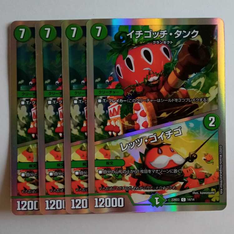 Ichigotchi Tank / Let's Go Strawberry (set of 4) 22BD3 14/14 DUEMA Trekkers Road