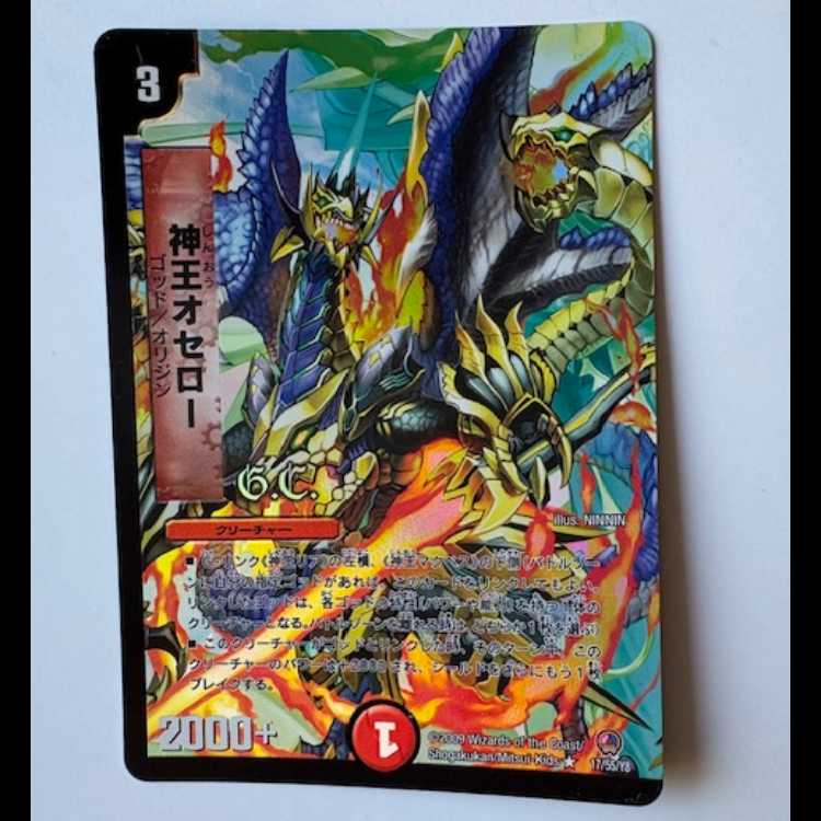 神王オセロー G.C 17/55/Y8 デュエマ トレカ道