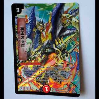 神王オセロー G.C 17/55/Y8 デュエマ トレカ道