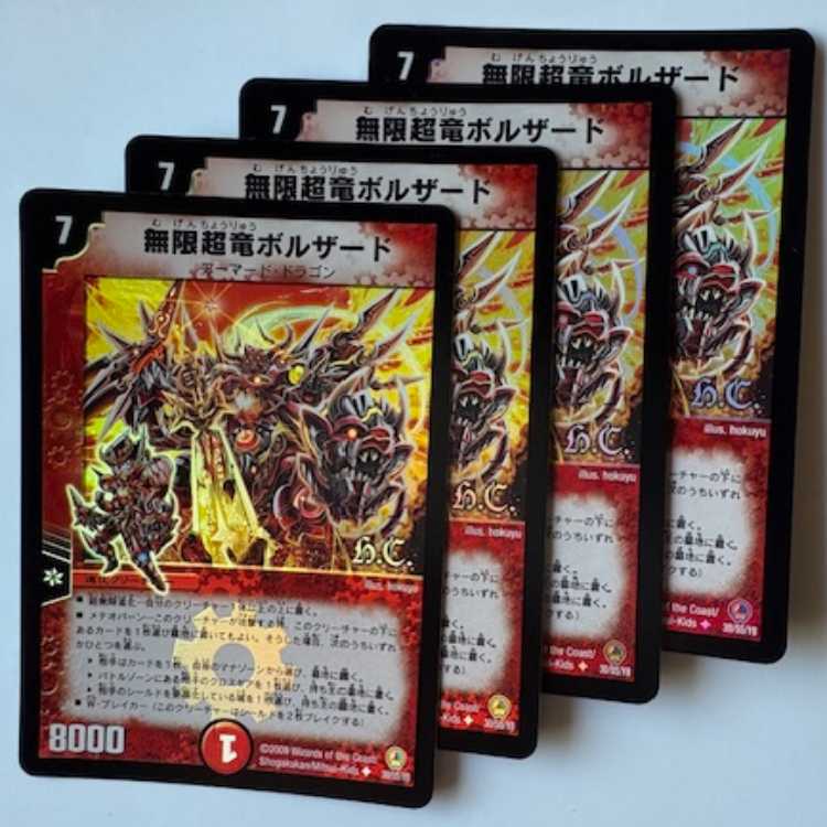 デュエルマスターズ 無限超竜ボルザード 無限超竜ボルザード(DM34 30/55) | デュエル・マスターズ