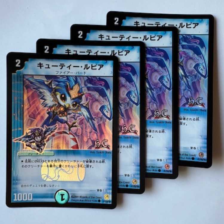 キューティー・ルピア H.C. (4枚セット) 41/55/Y8 デュエマ トレカ道
