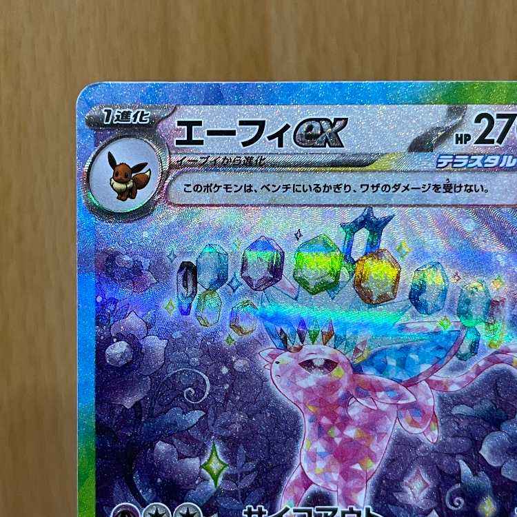 Espeon ex SAR 211/187 SV8a Pokémon Card Game Pokéka