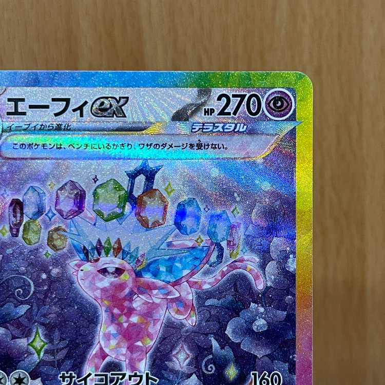 Espeon ex SAR 211/187 SV8a Pokémon Card Game Pokéka