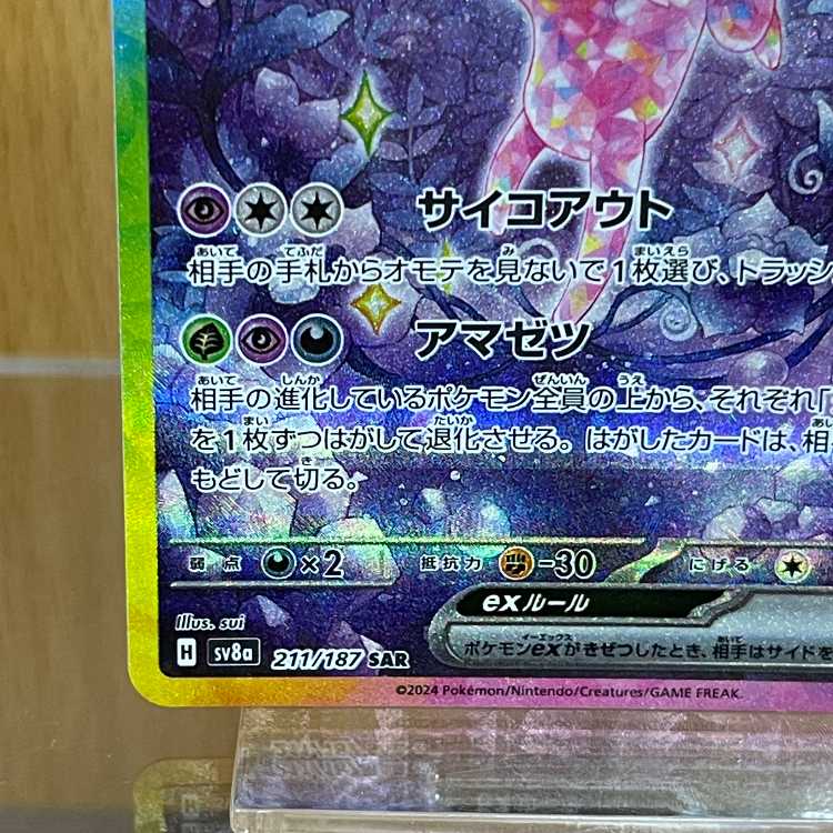 Espeon ex SAR 211/187 SV8a Pokémon Card Game Pokéka