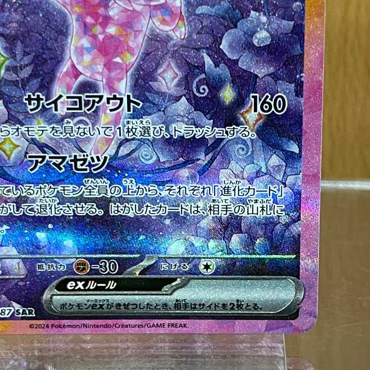 Espeon ex SAR 211/187 SV8a Pokémon Card Game Pokéka