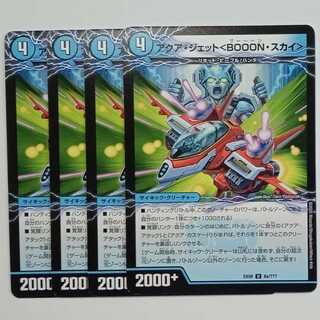 アクア・ジェット＜B000N・スカイ＞/弩級身！ジェット・カスケード・アタック (4枚セット) 8/??? デュエマ トレカ道