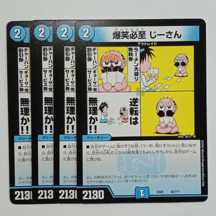 Must Laugh Ji-san (set of 4) 62/???? DUEMA Trekker Road