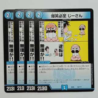 Must Laugh Ji-san (set of 4) 62/???? DUEMA Trekker Road