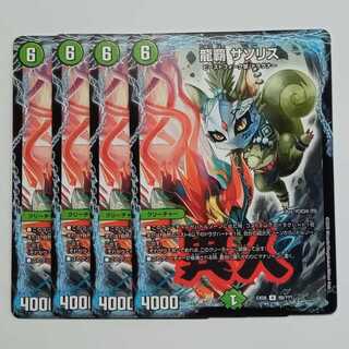 Ryuha Saso Squirrel (set of 4) 89/??? DUEMA Trekker Road