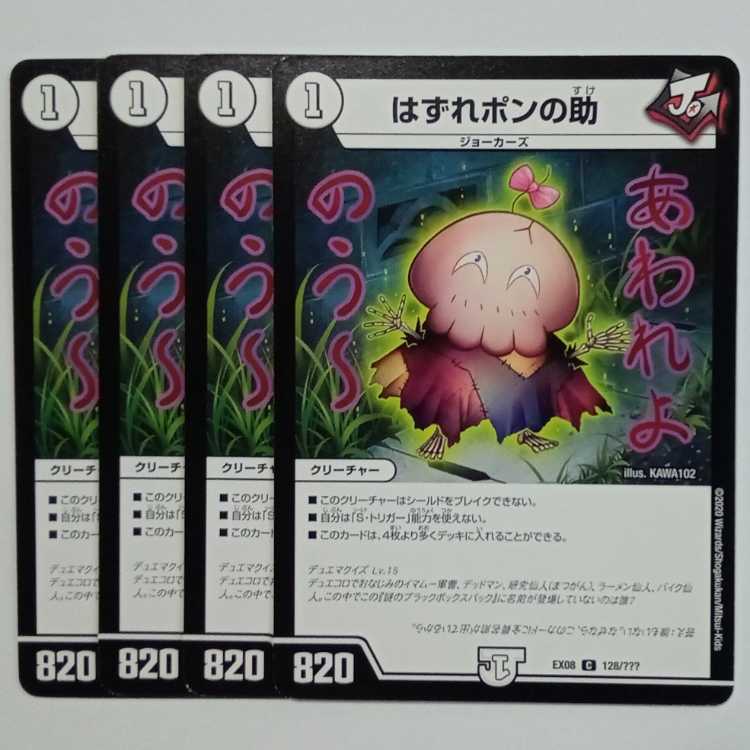 Off Pon no Suke (4-Card Set) 128/???? DUEMA Trekker Road