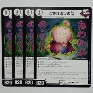 Off Pon no Suke (4-Card Set) 128/???? DUEMA Trekker Road