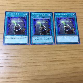 デーモンの宣告　3点セット