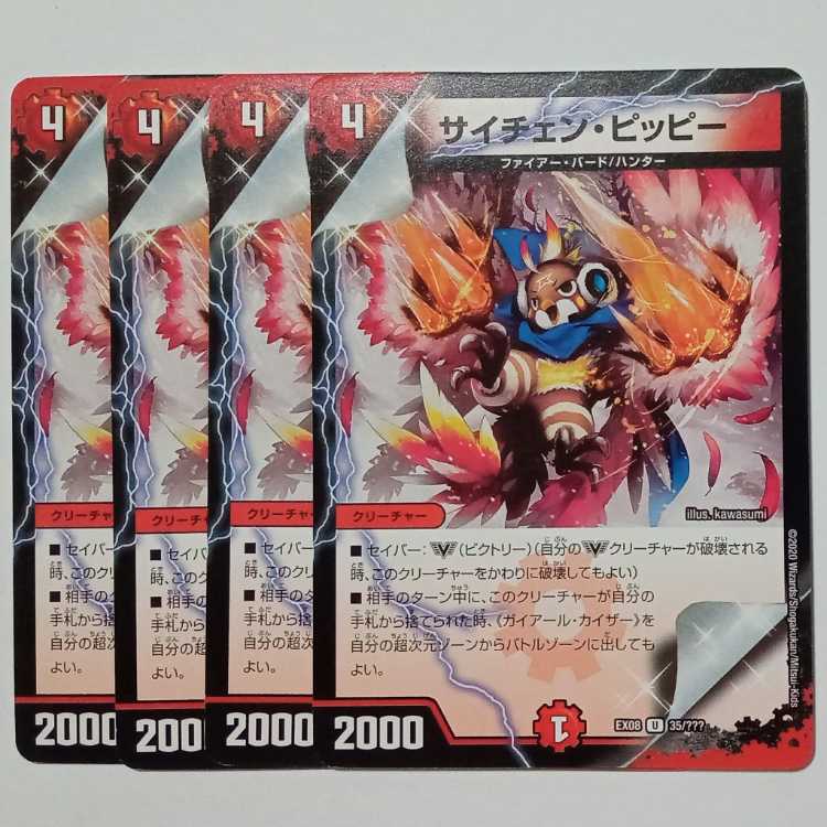 サイチェン・ピッピー (4枚セット) 35/??? デュエマ トレカ道