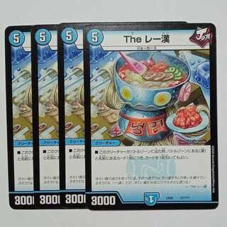The レー漢 (4枚セット) 57/??? デュエマ トレカ道