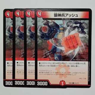 Simian Warrior Grash (set of 4) 73/???? DUEMA Trekker Road