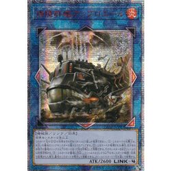 [Condition A-] ☆Asia ☆Amphibious Swarmship Amblowhale [20th Secret] {Asia DANE-JP050} [Link