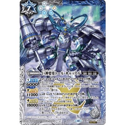 状態A-〕(2023/10)(SECRET)巨神要塞トール・キャッスル【X-SEC