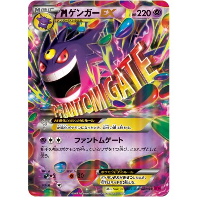 状態C〕MゲンガーEX【RR】{034/088}の通販 カードラッシュ magi