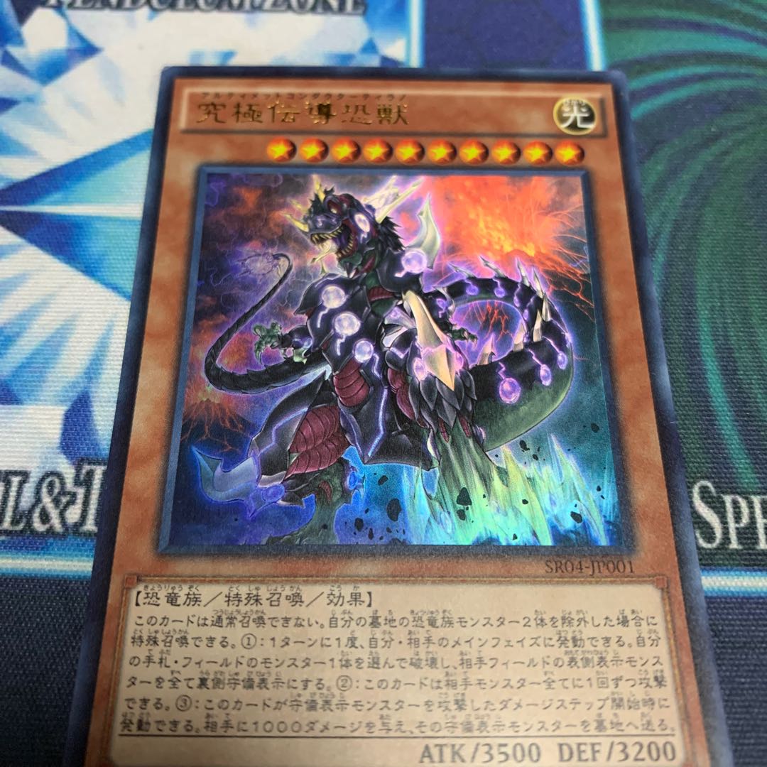 究極伝導恐獣 UR