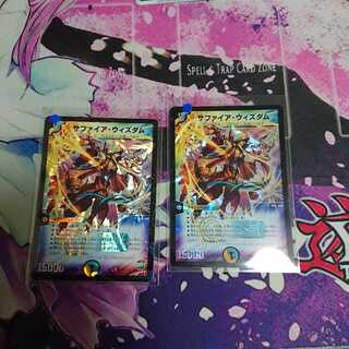 サファイア・ウィズダム 2枚