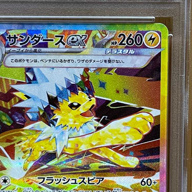 【PSA10】SAR sv8a サンダースex 209/187 PSA 10 Jolteon ex SAR 209/187 Terastal Festival sv8a Pokemon