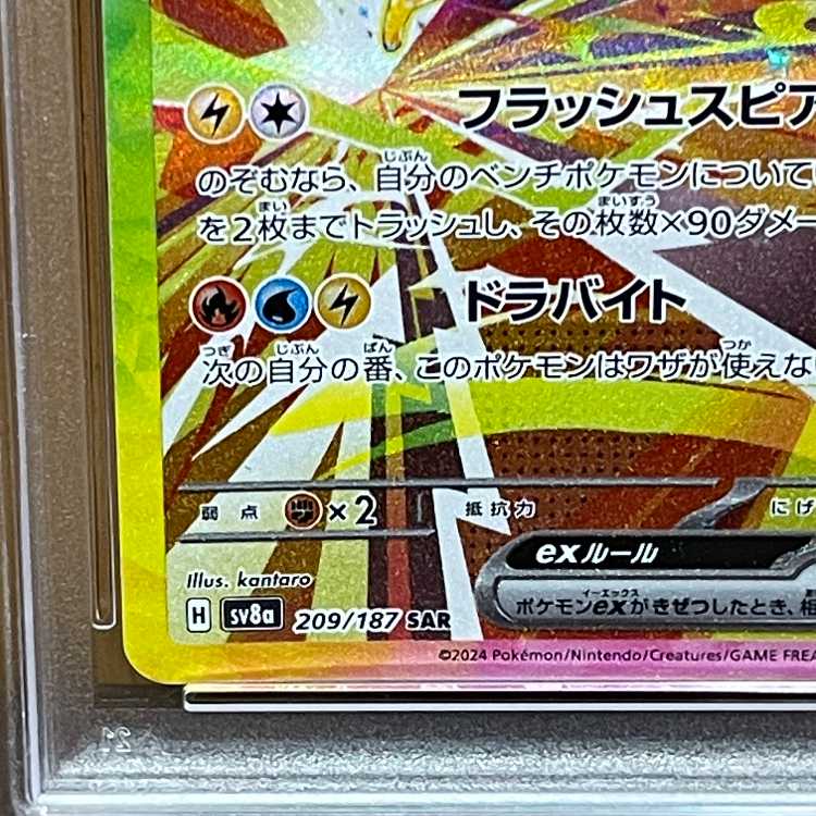 【PSA10】SAR sv8a サンダースex 209/187 Pokemon Card Game/[SV8a] Terastal Festival ex]Jolteon ex 209