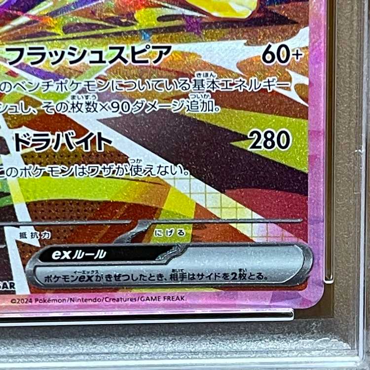 PSA9 Jolteon ex SAR 209/187 SV8a Pokémon Card Game Pokéka