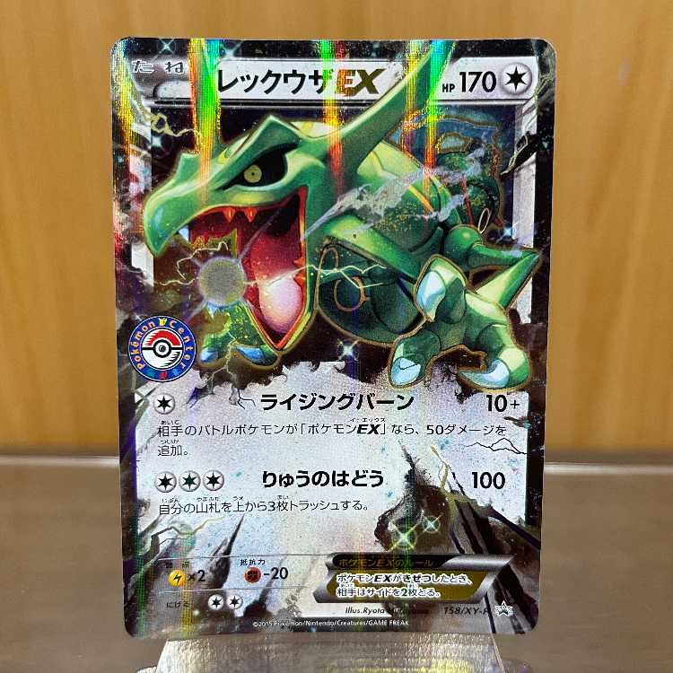 レックウザEX：ポケモンセンター PROMO XYシリーズプロモーションカード… レックウザ EX ポケモンセンター PROMO プロモ 158/XY-P
