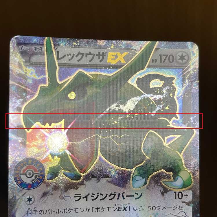 レックウザEX：ポケモンセンター PROMO XYシリーズプロモーションカード… レックウザ EX ポケモンセンター PROMO プロモ 158/XY-P