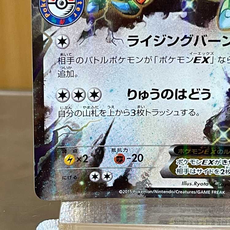 レックウザEX：ポケモンセンター PROMO XYシリーズプロモーションカード… レックウザ EX ポケモンセンター PROMO プロモ 158/XY-P