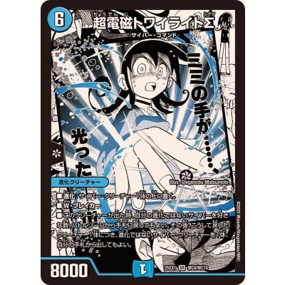 超電磁トワイライトΣ デュエマ】 超電磁トワイライトΣ DM34/SR の通販 - カーナベル